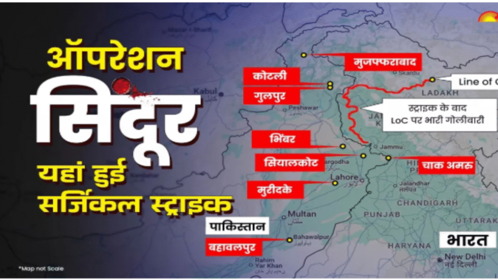 Operation Sindoor:‘छेड़ोगे तो छोड़ेंगे नहीं’, आतंकी ढेर, जानिए उन 9 आतंकी ठिकानों के बारे में जिसे भारत ने किया ध्वस्त