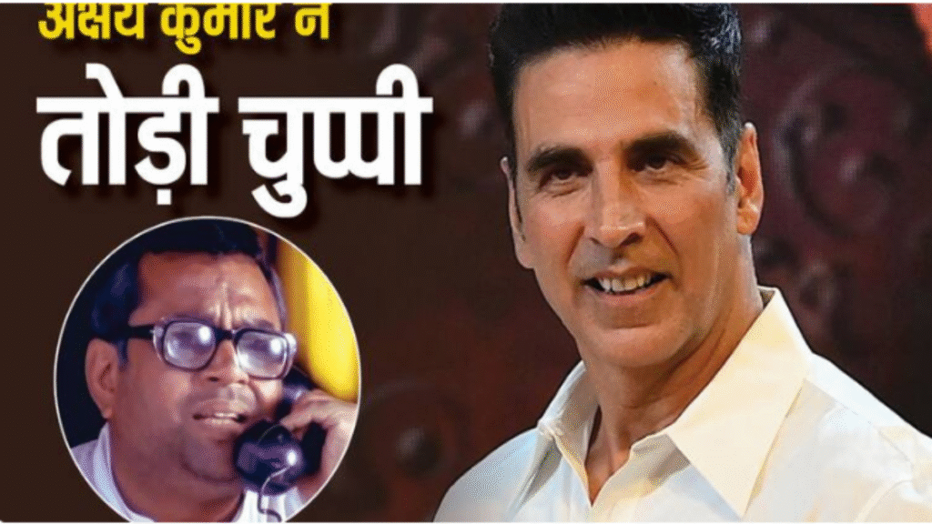 ‘ये बहुत ही सीरियस मामला है, कोर्ट इसे हैंडल करेगा… अक्षय कुमार ने परेश रावल के ‘हेरा फेरी 3’ छोड़ने पर तोड़ी चुप्पी - Samachar Mirchi