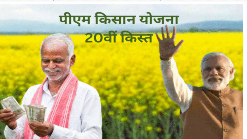 PM Kisan Yojana:मध्यप्रदेश के किसानों को मिलेगा डबल लाभ, 2000 नहीं अब 4000 रुपये की किस्त PM Kisan Yojana:मध्यप्रदेश के किसानों को मिलेगा डबल लाभ, 2000 नहीं अब 4000 रुपये की किस्त - Samachar Mirchi
