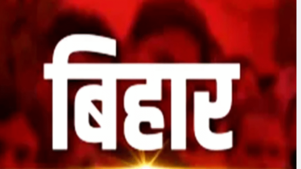 Bihar Election 2025: पहले चरण के नामांकन के आखिरी दिन RJD को बड़ा झटका