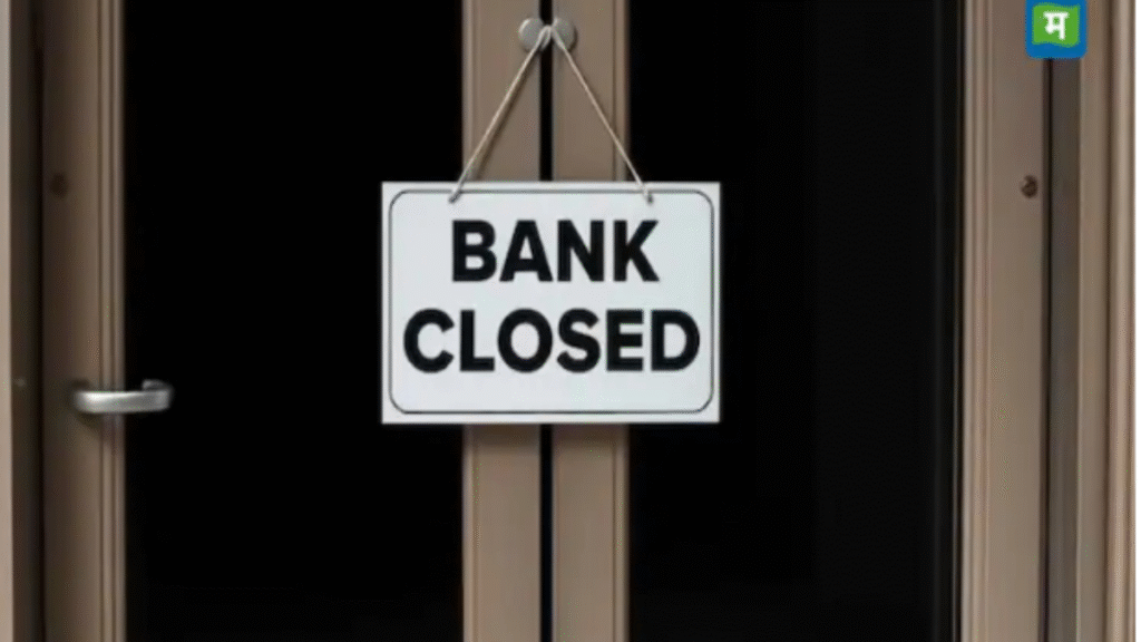 Bank Holidays in November 2025: नवंबर में 11 दिन बंद रहेंगे बैंक, जानिए किस दिन कहां-कहां नहीं होंगे बैंकिंग कामकाज