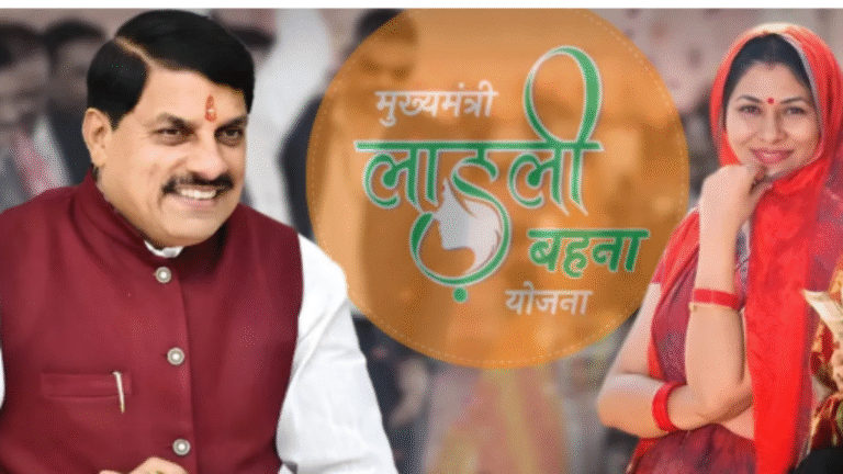 लाड़ली बहना योजना की 31वीं किस्त जारी: 1.26 करोड़ महिलाओं को मिलेंगे 1500 रुपये