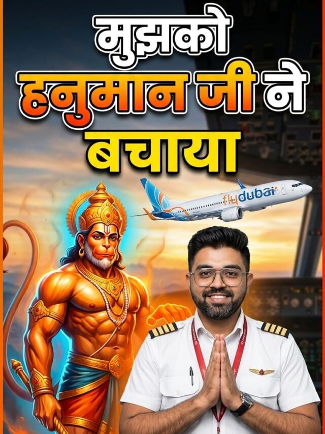 फ्लाईदुबई फ्लाइट: स्मित बोले “हनुमानजी ने बचाया” – पीएम मोदी से बातचीत में भावुक बयान